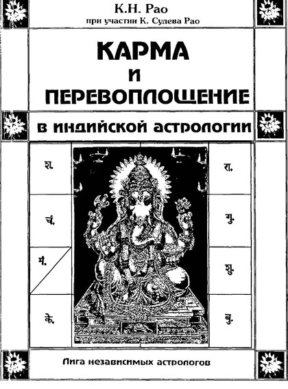Karma_i_perevoploschenie.jpg Karma_i_perevoploschenie.jpg