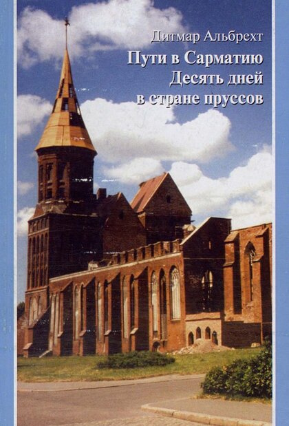 пути в сарматию.jpg пути в сарматию.jpg