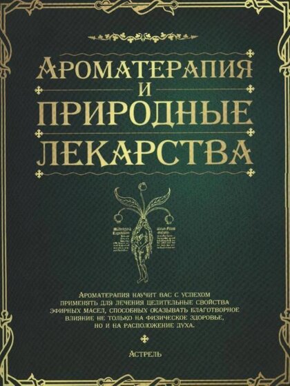 Ароматерапия.jpg Ароматерапия.jpg