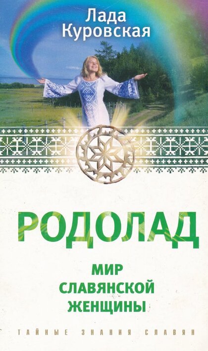 родолад.jpg родолад.jpg