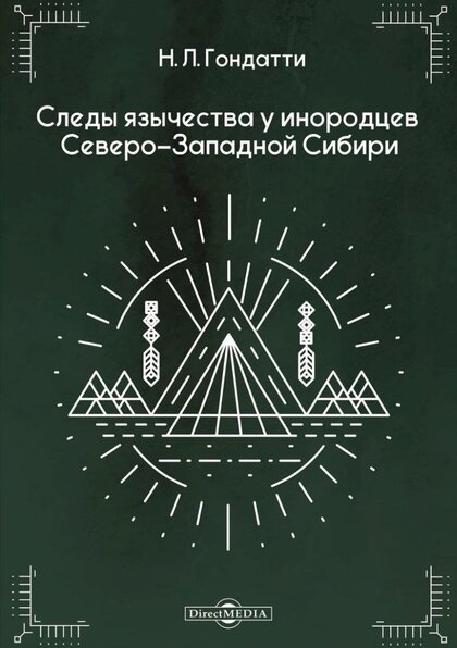 следы язычества.jpg следы язычества.jpg