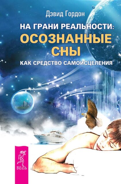 Na ghrani rieal'nosti_ osoznann.jpg Na ghrani rieal'nosti_ osoznann.jpg