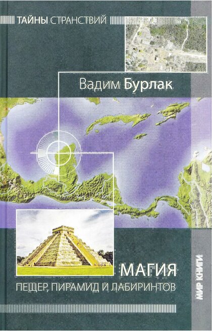 Магия пещер.jpg Магия пещер.jpg