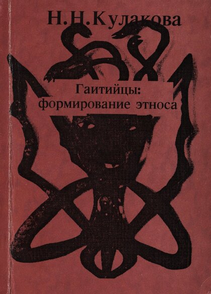 Гаитийцы.jpg Гаитийцы.jpg