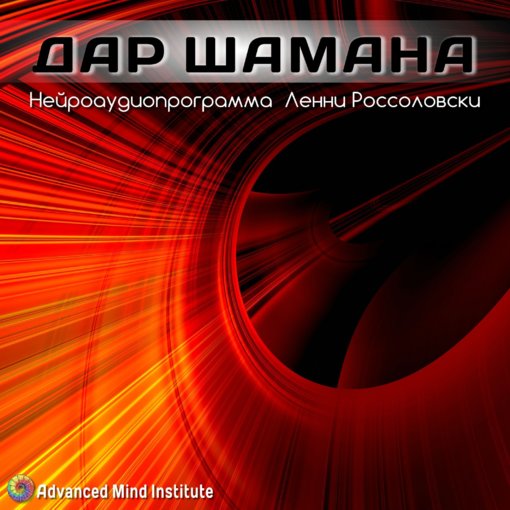 Dar_shamana.jpg