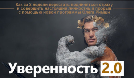 уверенность 2.0.jpg