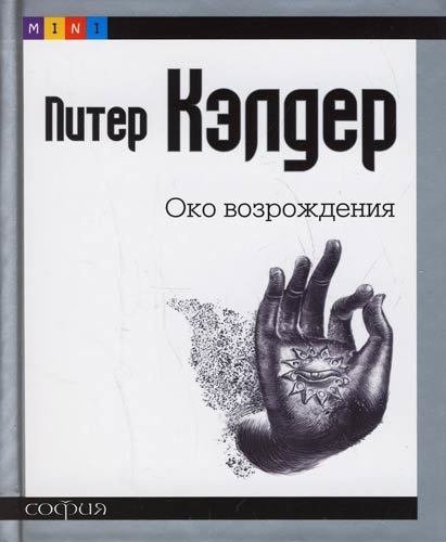 око возрождения.jpg