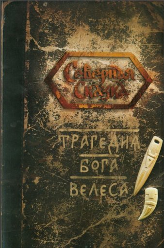 северная сказка.jpg