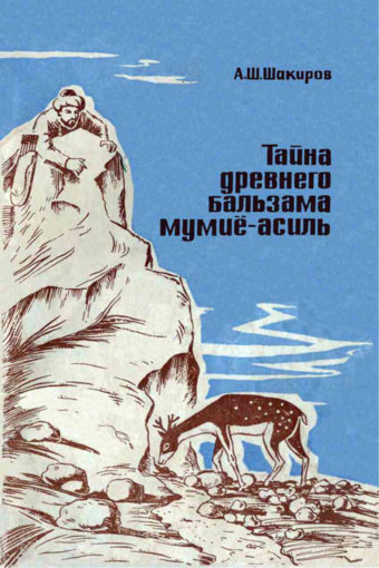 1-shakirov-mumie.jpg