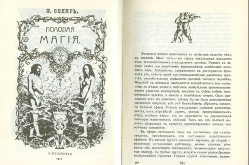 половая магия.jpg половая магия.jpg