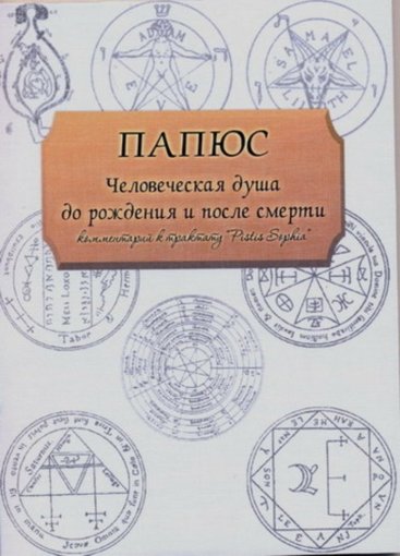 Человеческая душа до рождения и после смерти.jpg