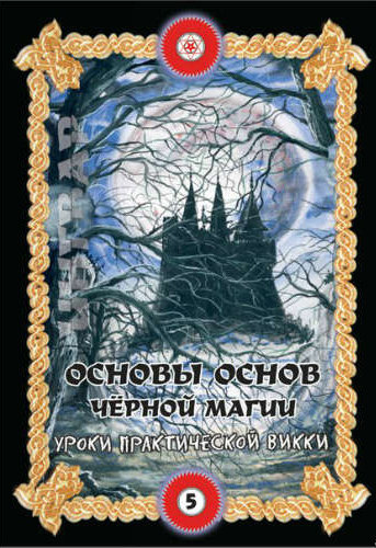 Bombushkar_osnovi-4ernoy-magii-5.jpg Bombushkar_osnovi-4ernoy-magii-5.jpg