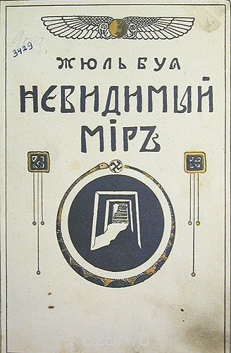 невидимый мир.jpg невидимый мир.jpg