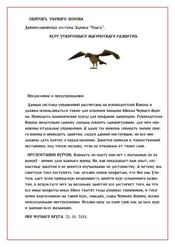 Screenshot-2018-2-10 Svitok_Chyornogo_Vorona pdf.png