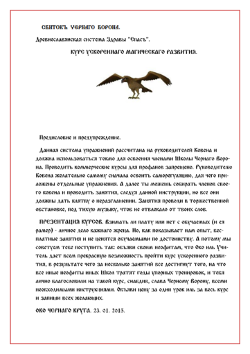 Screenshot-2018-2-10 Svitok_Chyornogo_Vorona pdf.png Screenshot-2018-2-10 Svitok_Chyornogo_Vorona pdf.png