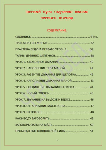 Screenshot-2018-2-10 Shkola_Chyornogo_Vorona pdf.png