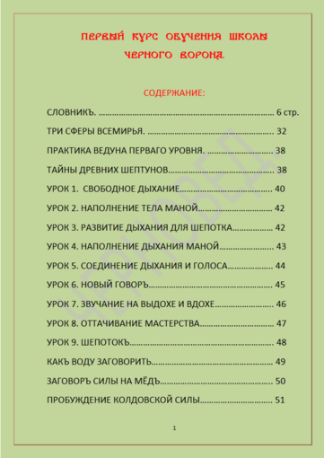 Screenshot-2018-2-10 Shkola_Chyornogo_Vorona pdf.png Screenshot-2018-2-10 Shkola_Chyornogo_Vorona pdf.png
