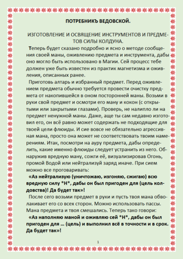 Screenshot-2018-2-10 Shkola_Chyornogo_Vorona_dop_kurs pdf.png