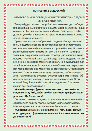 Screenshot-2018-2-10 Shkola_Chyornogo_Vorona_dop_kurs pdf.png Screenshot-2018-2-10 Shkola_Chyornogo_Vorona_dop_kurs pdf.png