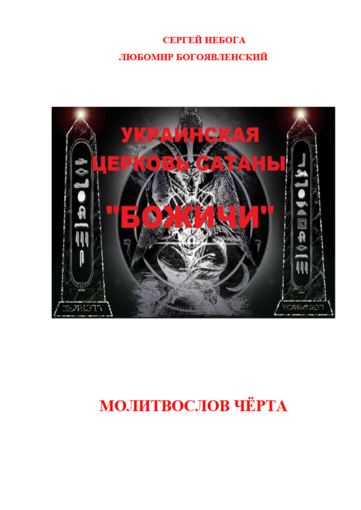 Screenshot-2018-2-10 MOLITVOSLOV_ChYoRTA_Molitvoslov_Cherta pdf.png Screenshot-2018-2-10 MOLITVOSLOV_ChYoRTA_Molitvoslov_Cherta pdf.png