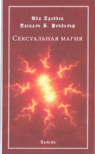 Screenshot-2018-2-11 Sexualnaya_magia pdf.png Screenshot-2018-2-11 Sexualnaya_magia pdf.png