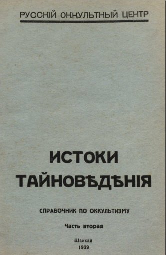 справочник по оккультизму.jpg