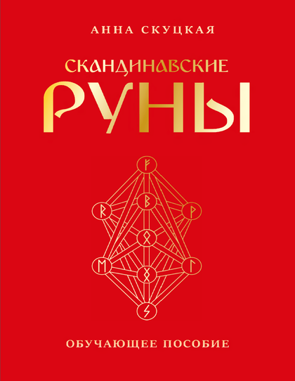руны.png руны.png