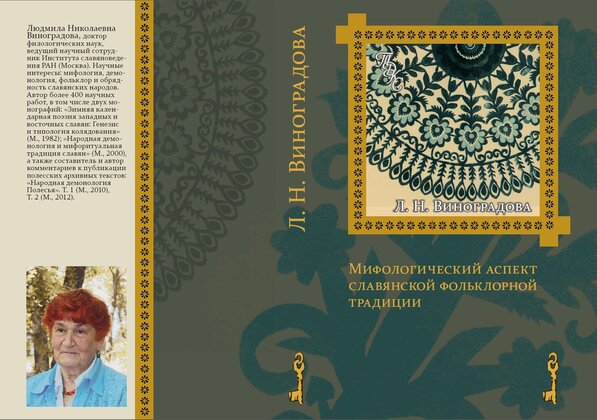 Мифологический аспект.jpg
