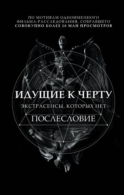 идущие к чёрту.jpg идущие к чёрту.jpg