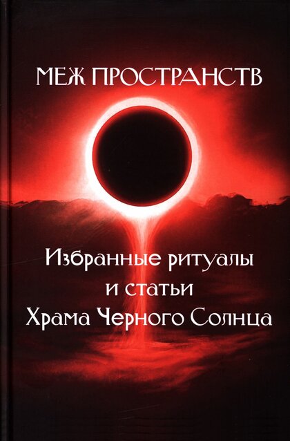 Меж пространств.jpg