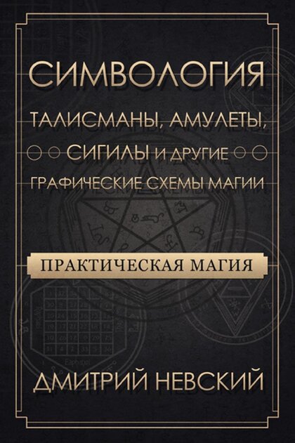 Симвология_.jpg Симвология_.jpg