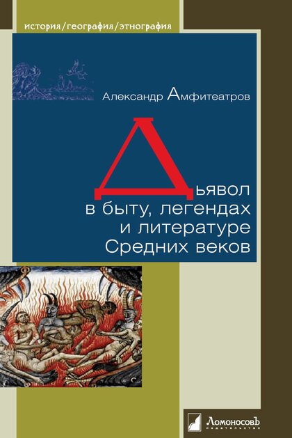 Дьявол в быту.jpg