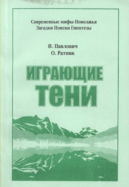 Играющие тени.jpg Играющие тени.jpg