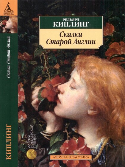 Сказки Старой Англии.jpg Сказки Старой Англии.jpg