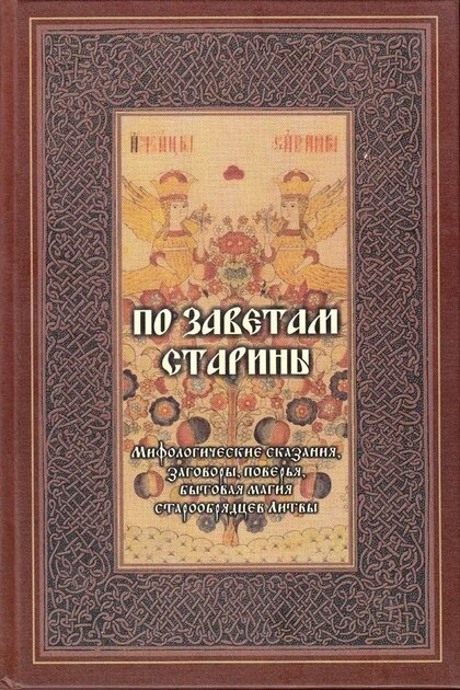 По заветам старины.jpg По заветам старины.jpg