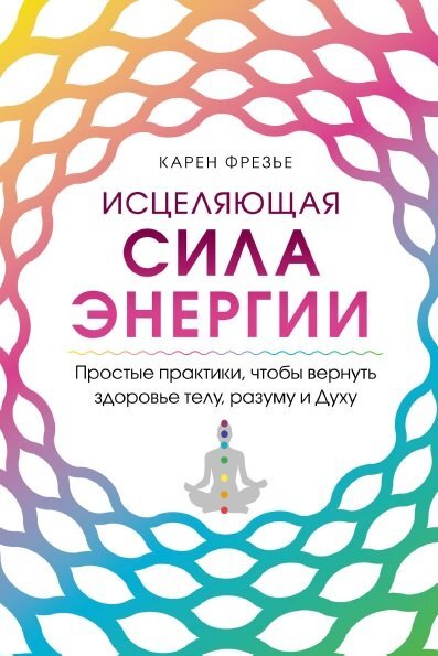 исцеляющая сила.jpg исцеляющая сила.jpg