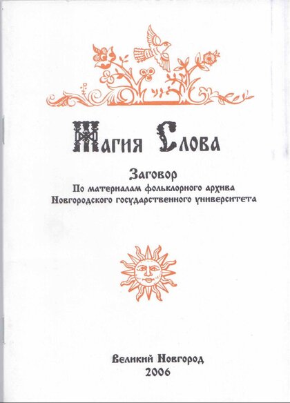 Магия слова.jpg Магия слова.jpg