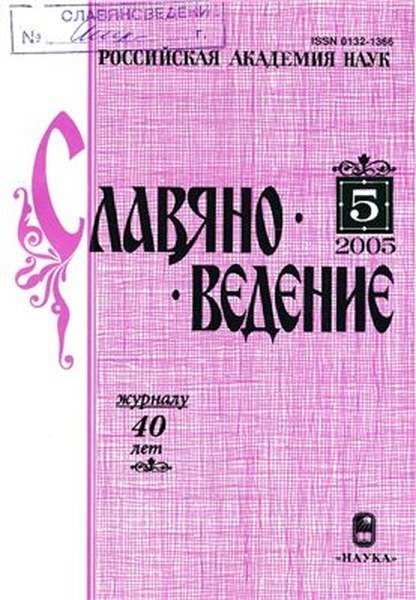 Славяноведение.jpg Славяноведение.jpg
