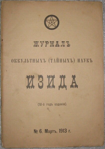 журнал изида.jpg журнал изида.jpg