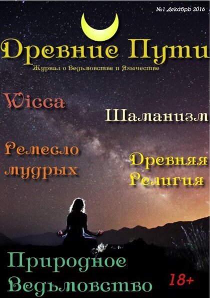 Древние Пути.jpg