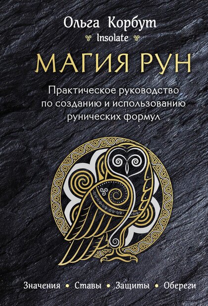 Магия рун.jpg Магия рун.jpg