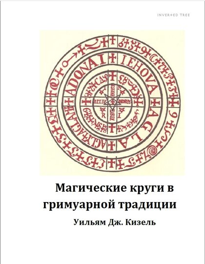 магические круги.jpg магические круги.jpg