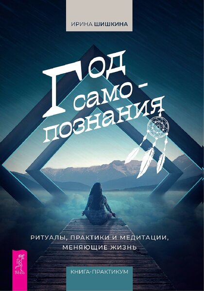 Город само-познания.jpg Город само-познания.jpg
