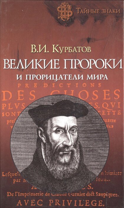 Великие пророки.jpg Великие пророки.jpg
