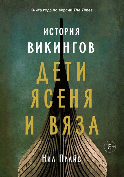 История викингов.jpg История викингов.jpg
