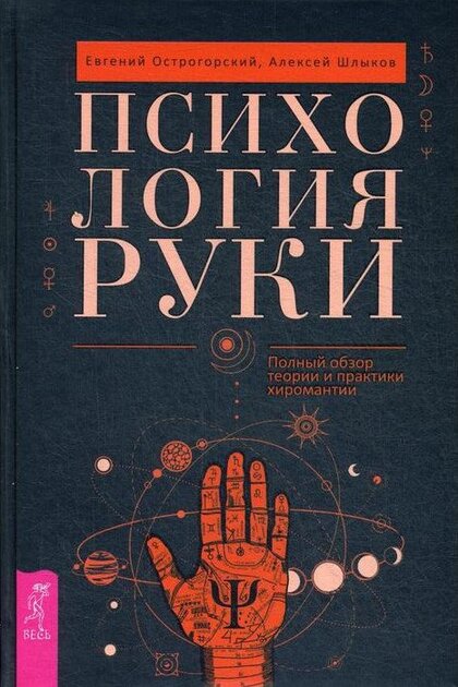 Психология руки.jpg Психология руки.jpg