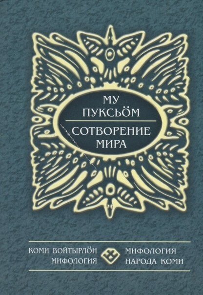 Сотворение мира.jpg Сотворение мира.jpg