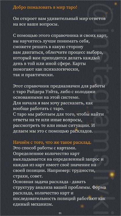 feel_with_rii - Справочник по таро.jpg