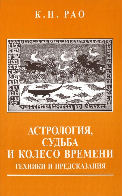 Astrologia_Sudba_i_Koleso_Vremeni.jpg