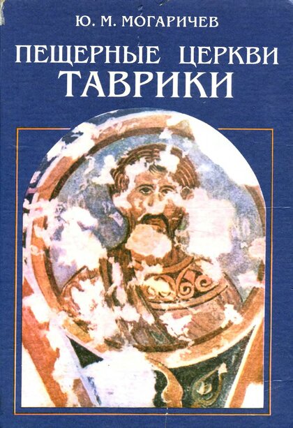 пещерные церкви.jpg